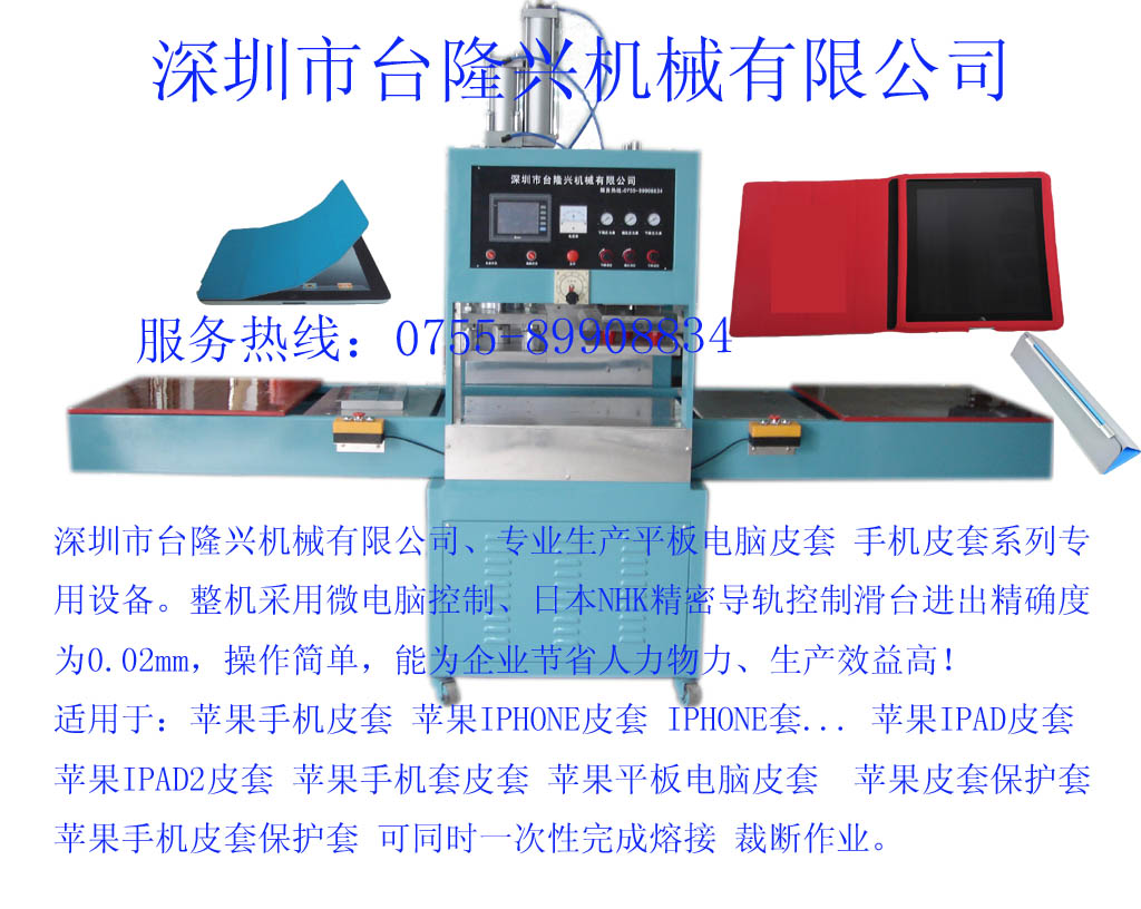 手机 平板电脑二代皮